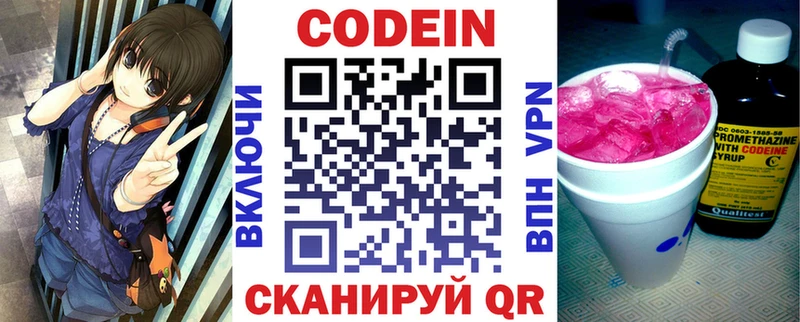 Кодеиновый сироп Lean Purple Drank  Новая Ладога 